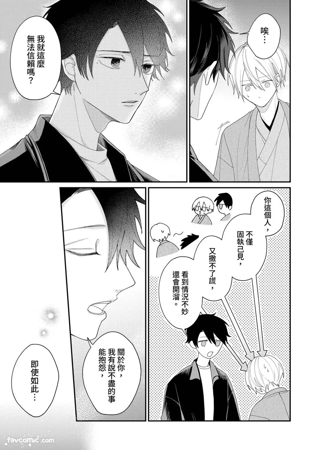 Yoru Akete Reimei︱黎明破晓之时 - Page 177