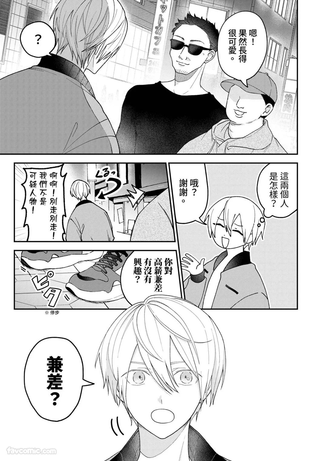 Yoru Akete Reimei︱黎明破晓之时 - Page 18