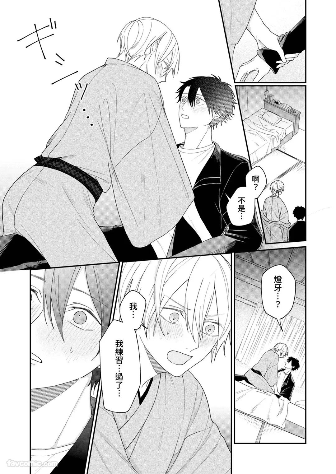 Yoru Akete Reimei︱黎明破晓之时 - Page 185