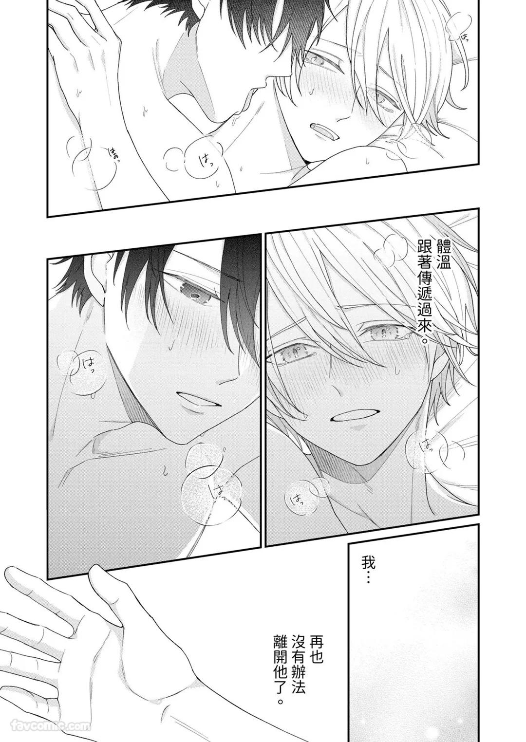 Yoru Akete Reimei︱黎明破晓之时 - Page 193