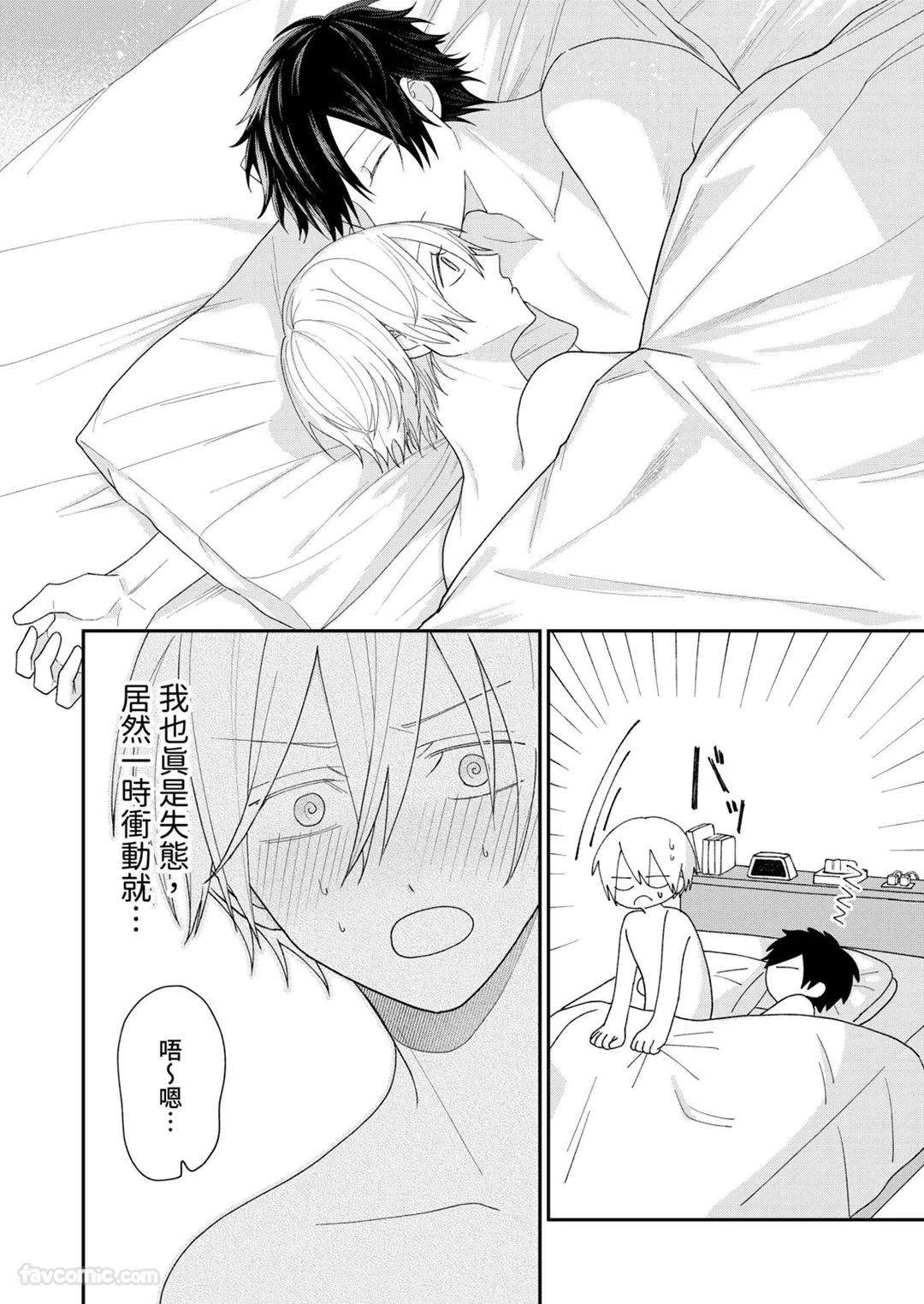Yoru Akete Reimei︱黎明破晓之时 - Page 196