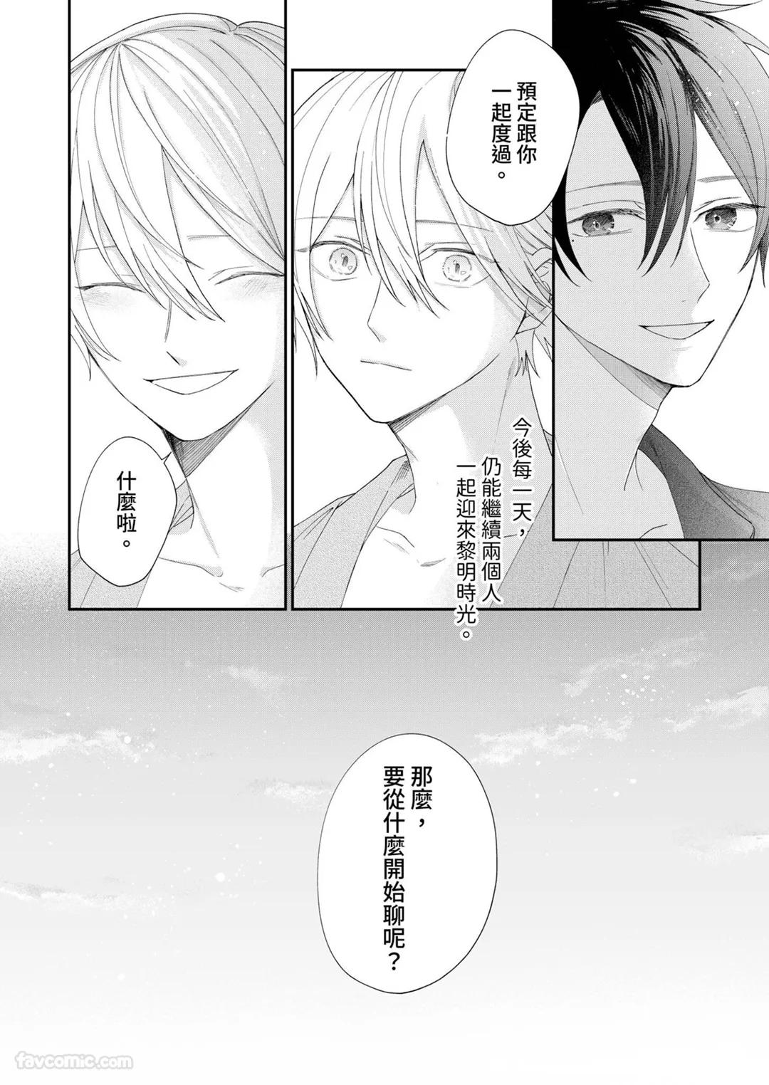 Yoru Akete Reimei︱黎明破晓之时 - Page 200