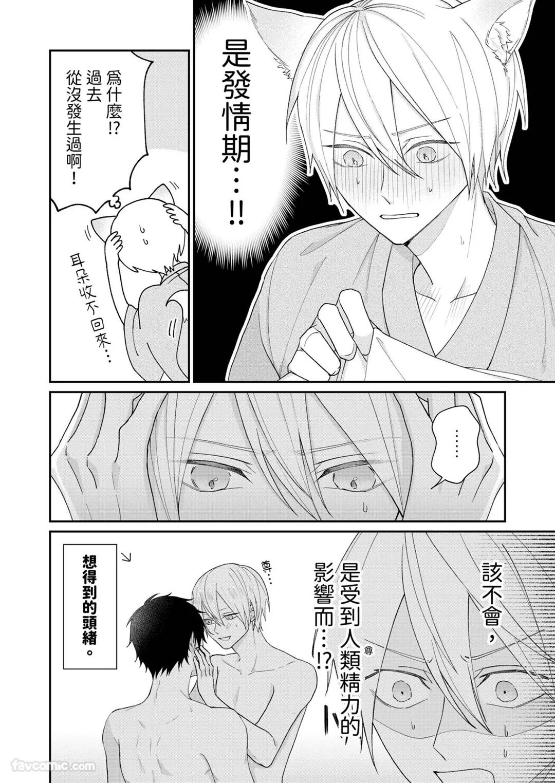 Yoru Akete Reimei︱黎明破晓之时 - Page 202