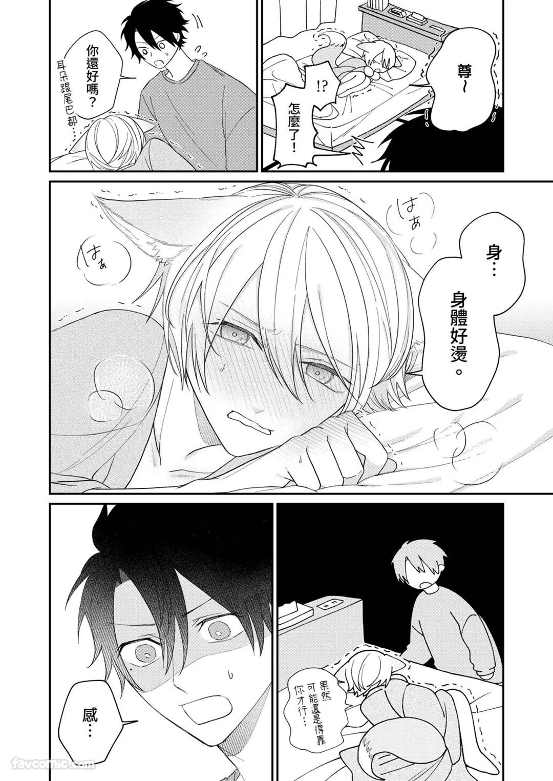Yoru Akete Reimei︱黎明破晓之时 - Page 204
