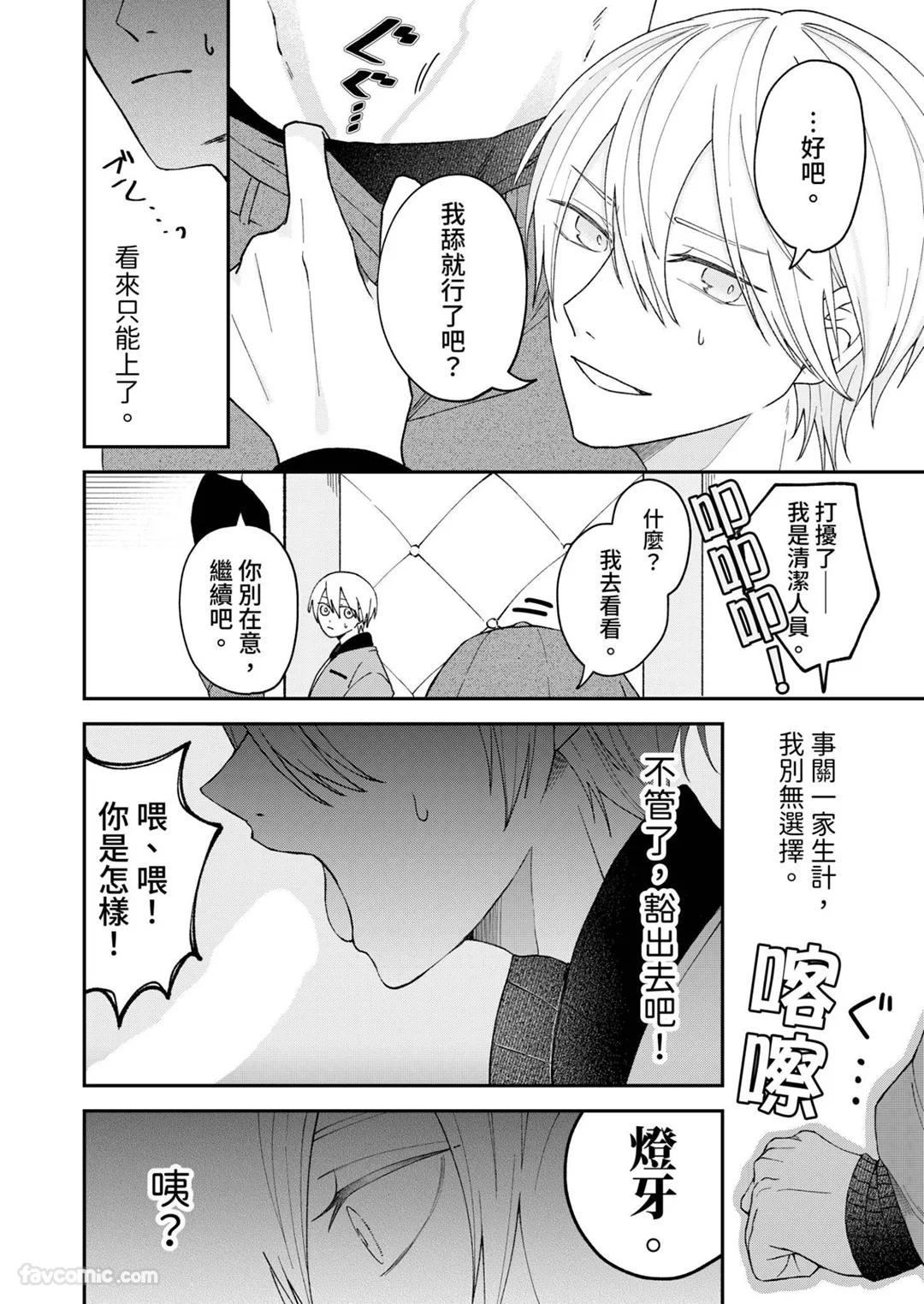 Yoru Akete Reimei︱黎明破晓之时 - Page 21