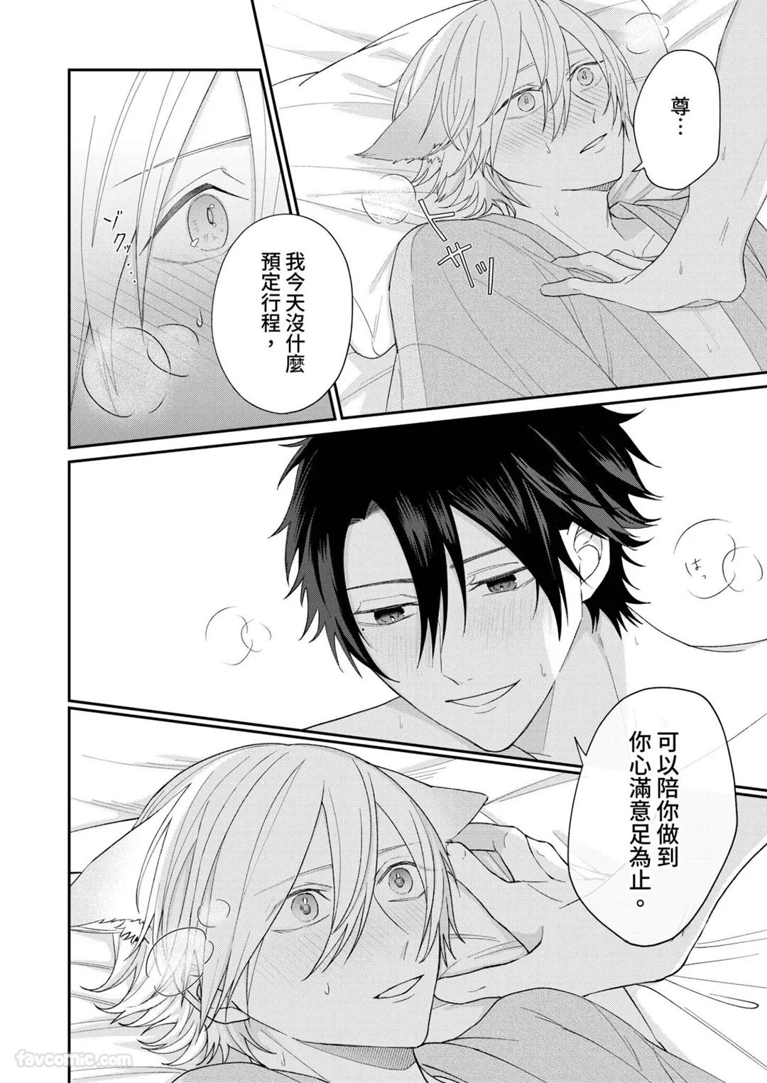 Yoru Akete Reimei︱黎明破晓之时 - Page 210