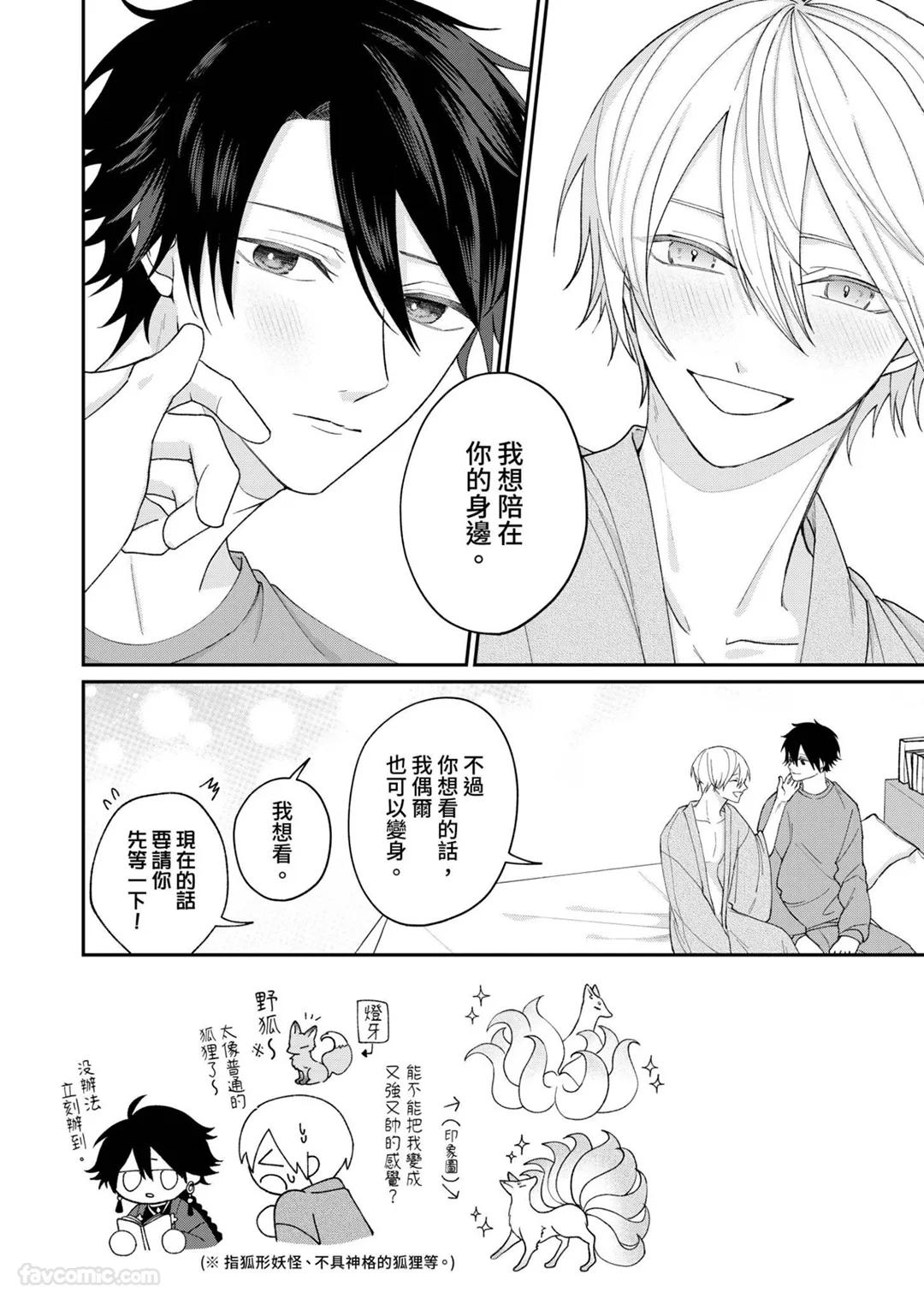 Yoru Akete Reimei︱黎明破晓之时 - Page 212