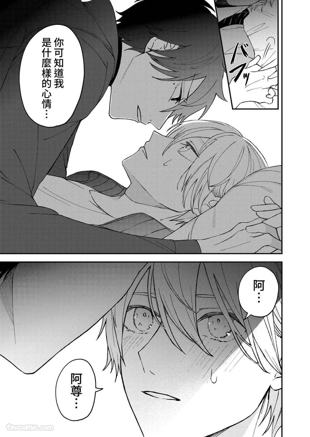 Yoru Akete Reimei︱黎明破晓之时 - Page 24