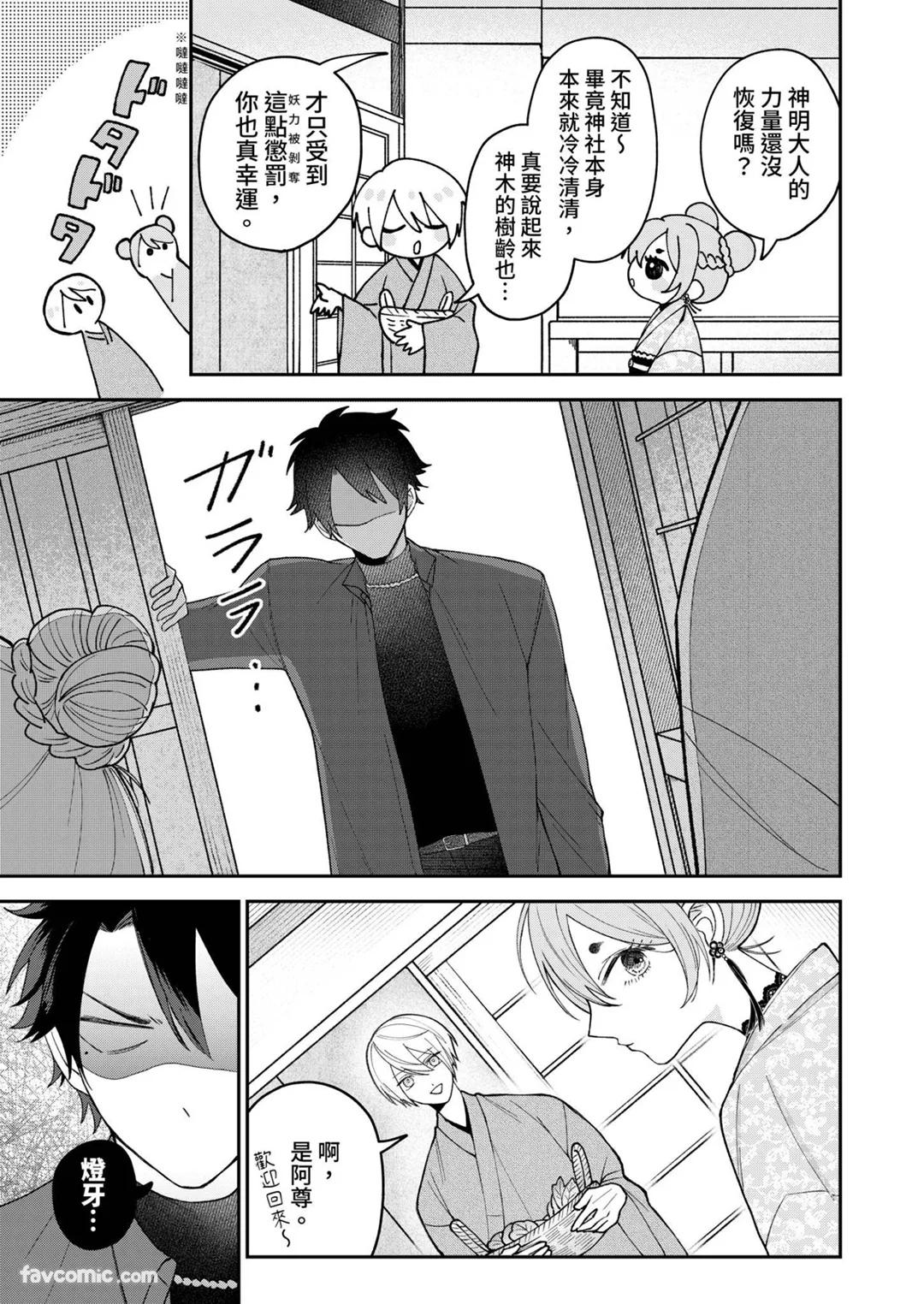 Yoru Akete Reimei︱黎明破晓之时 - Page 29