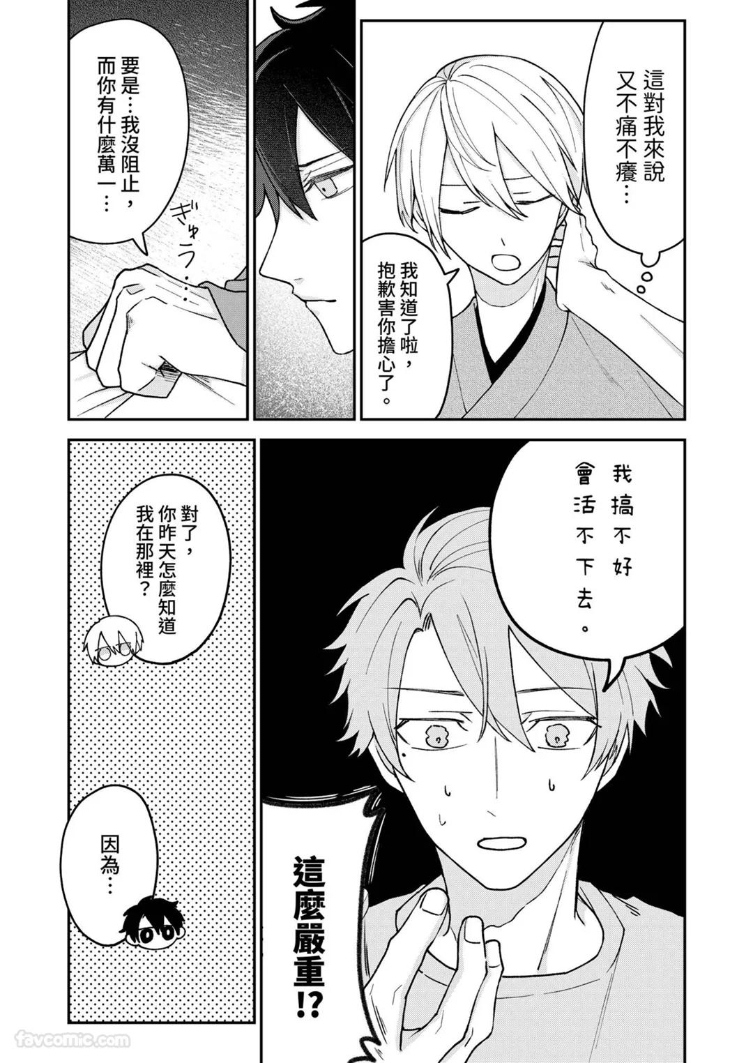 Yoru Akete Reimei︱黎明破晓之时 - Page 37