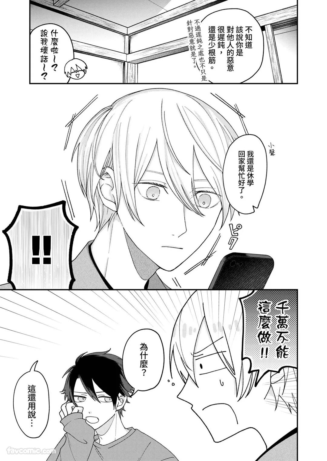 Yoru Akete Reimei︱黎明破晓之时 - Page 39