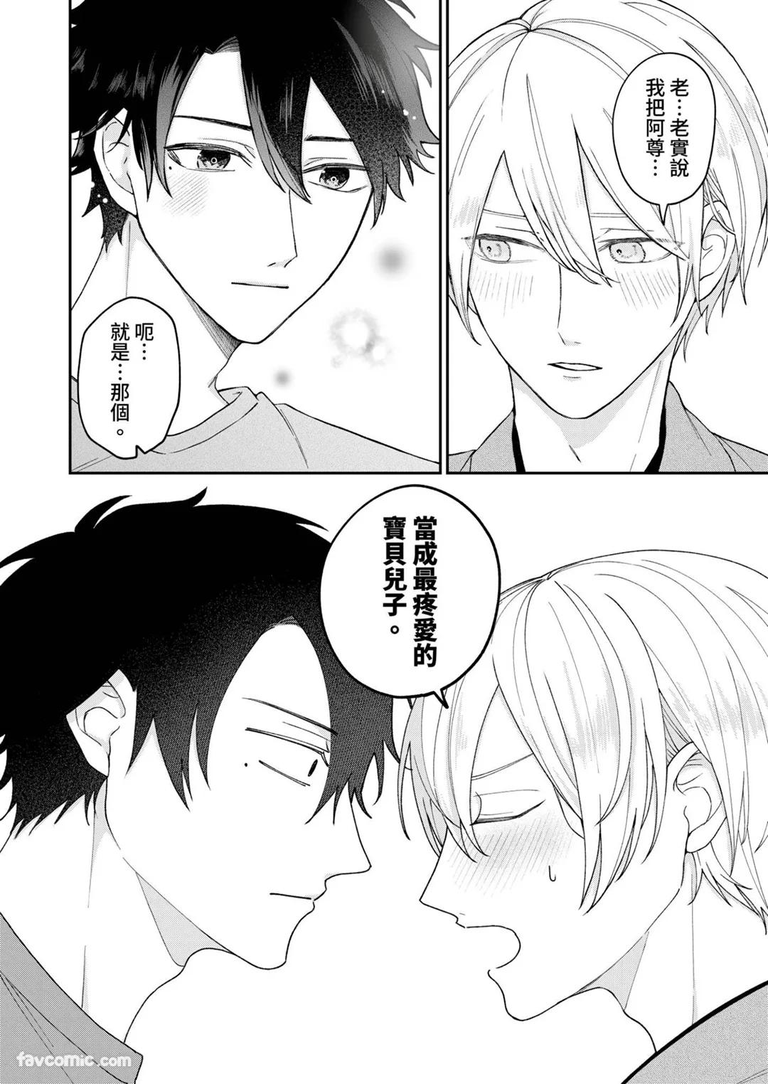 Yoru Akete Reimei︱黎明破晓之时 - Page 44