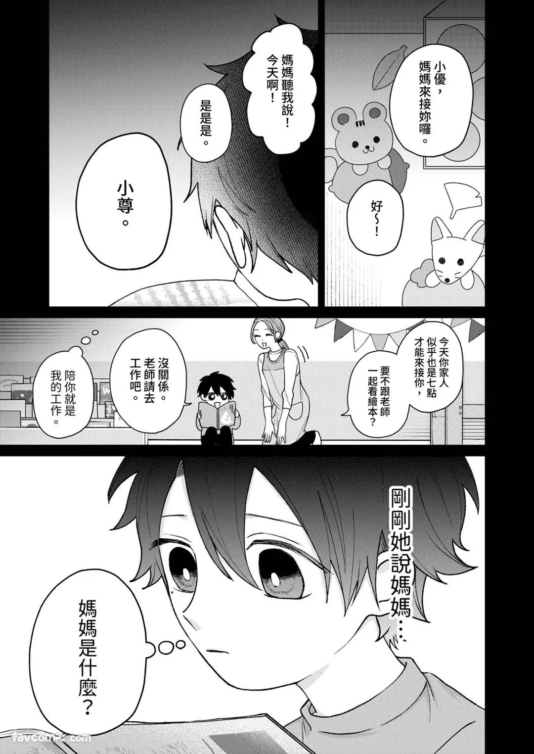 Yoru Akete Reimei︱黎明破晓之时 - Page 57