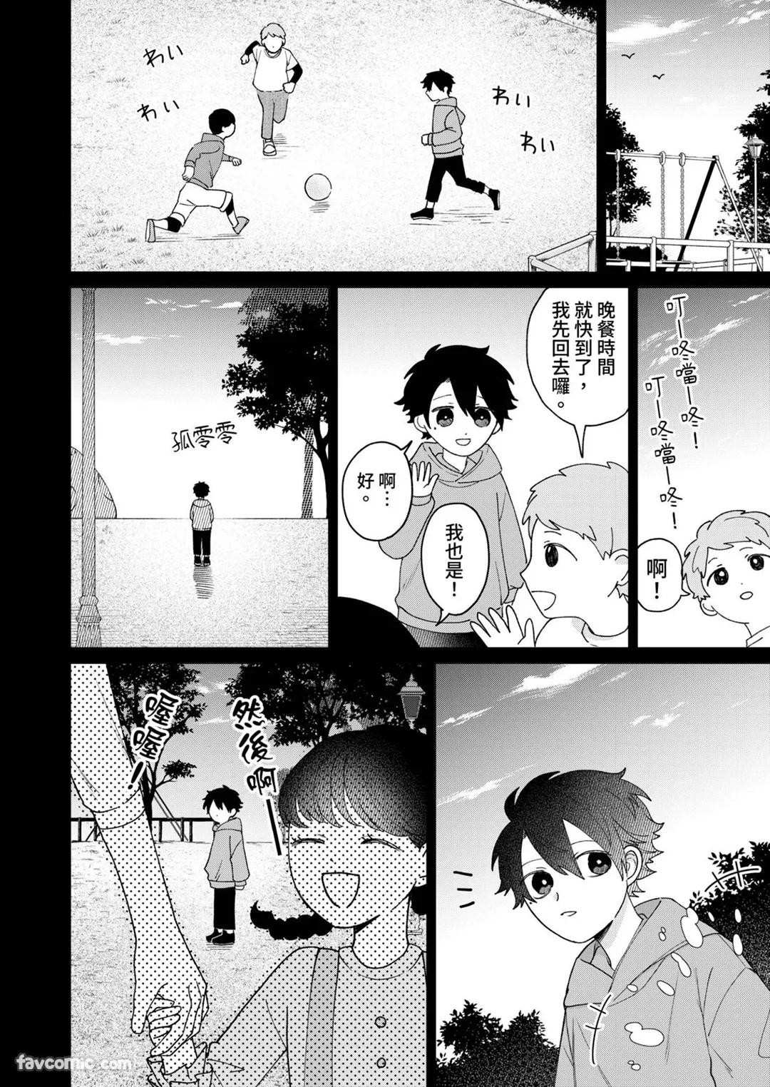 Yoru Akete Reimei︱黎明破晓之时 - Page 62