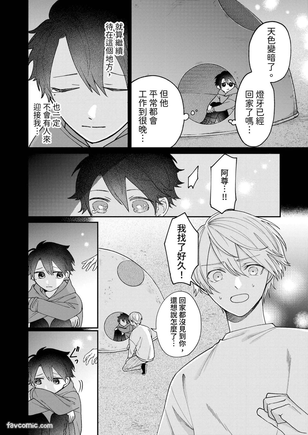 Yoru Akete Reimei︱黎明破晓之时 - Page 64