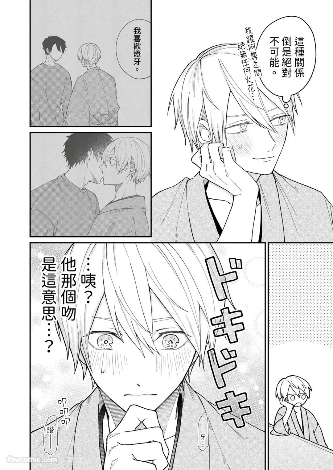 Yoru Akete Reimei︱黎明破晓之时 - Page 76