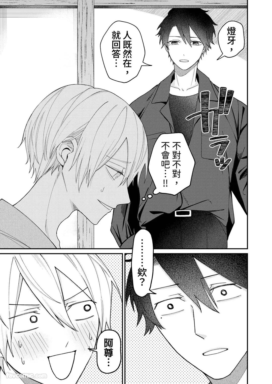 Yoru Akete Reimei︱黎明破晓之时 - Page 77