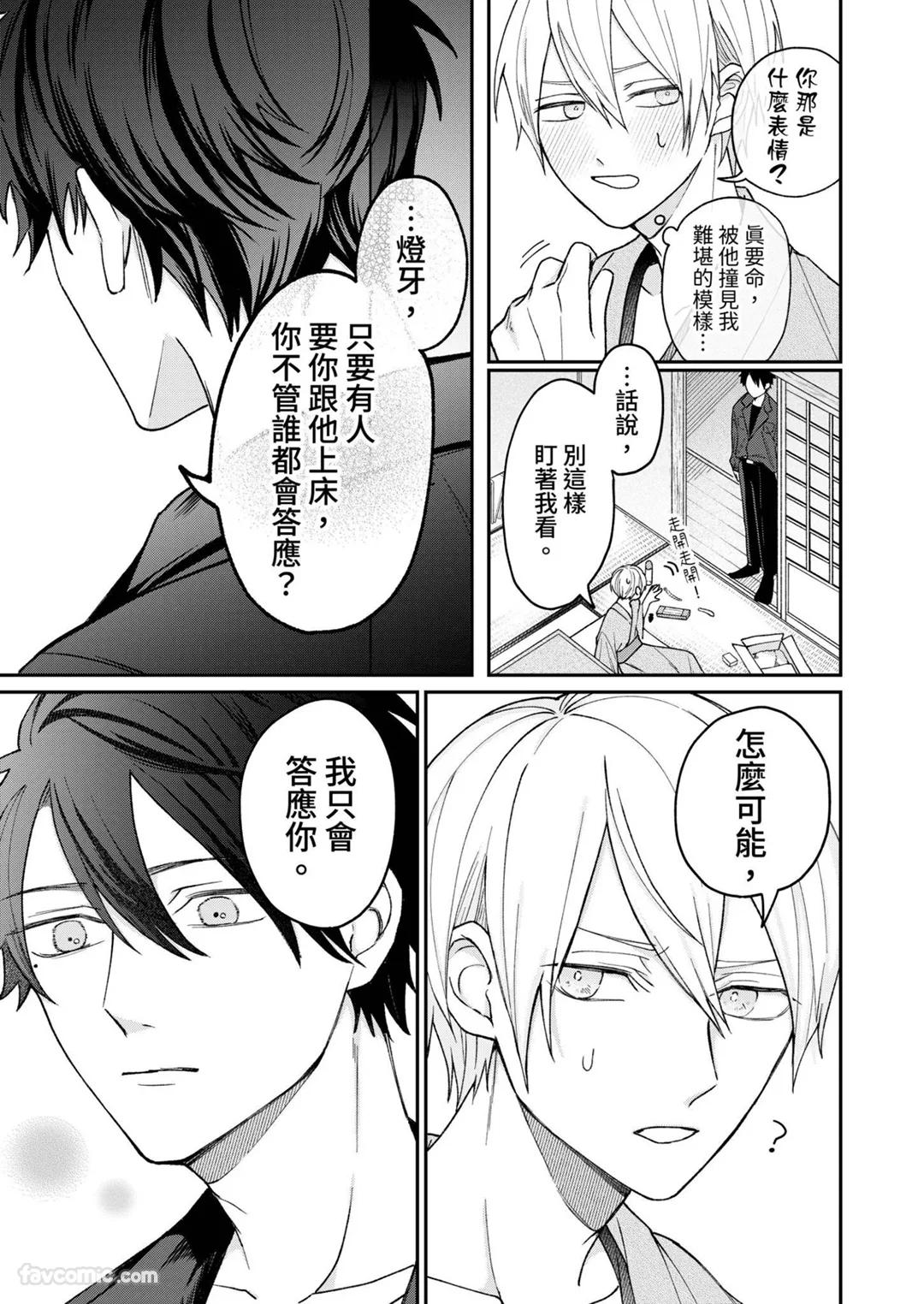 Yoru Akete Reimei︱黎明破晓之时 - Page 79