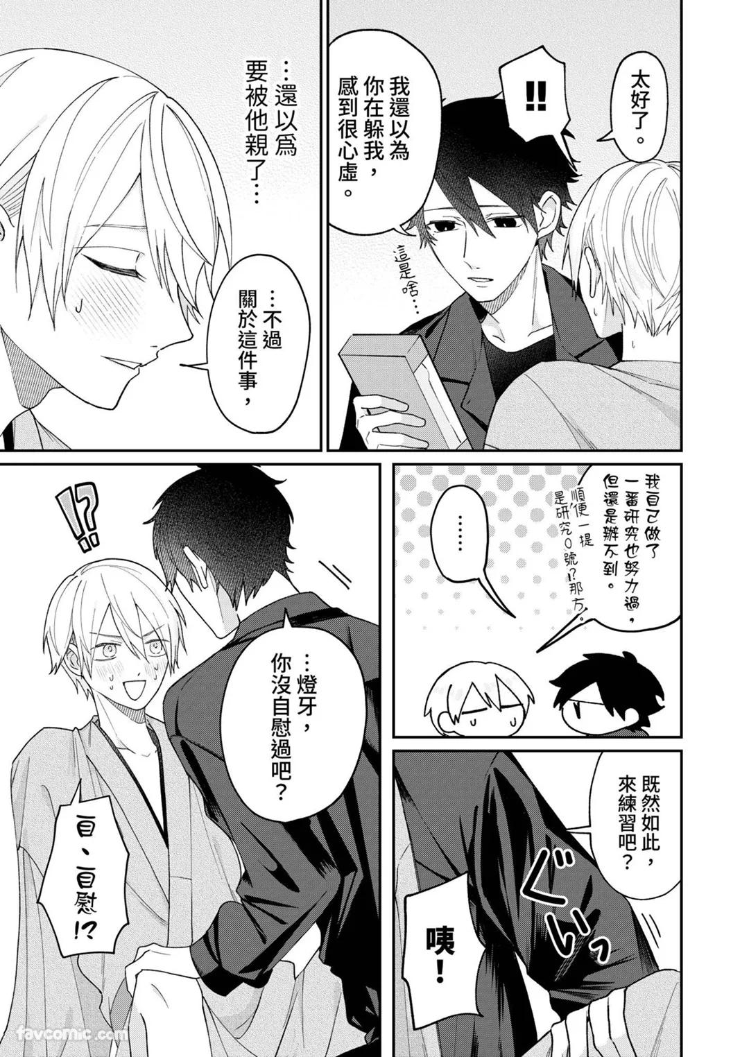 Yoru Akete Reimei︱黎明破晓之时 - Page 81