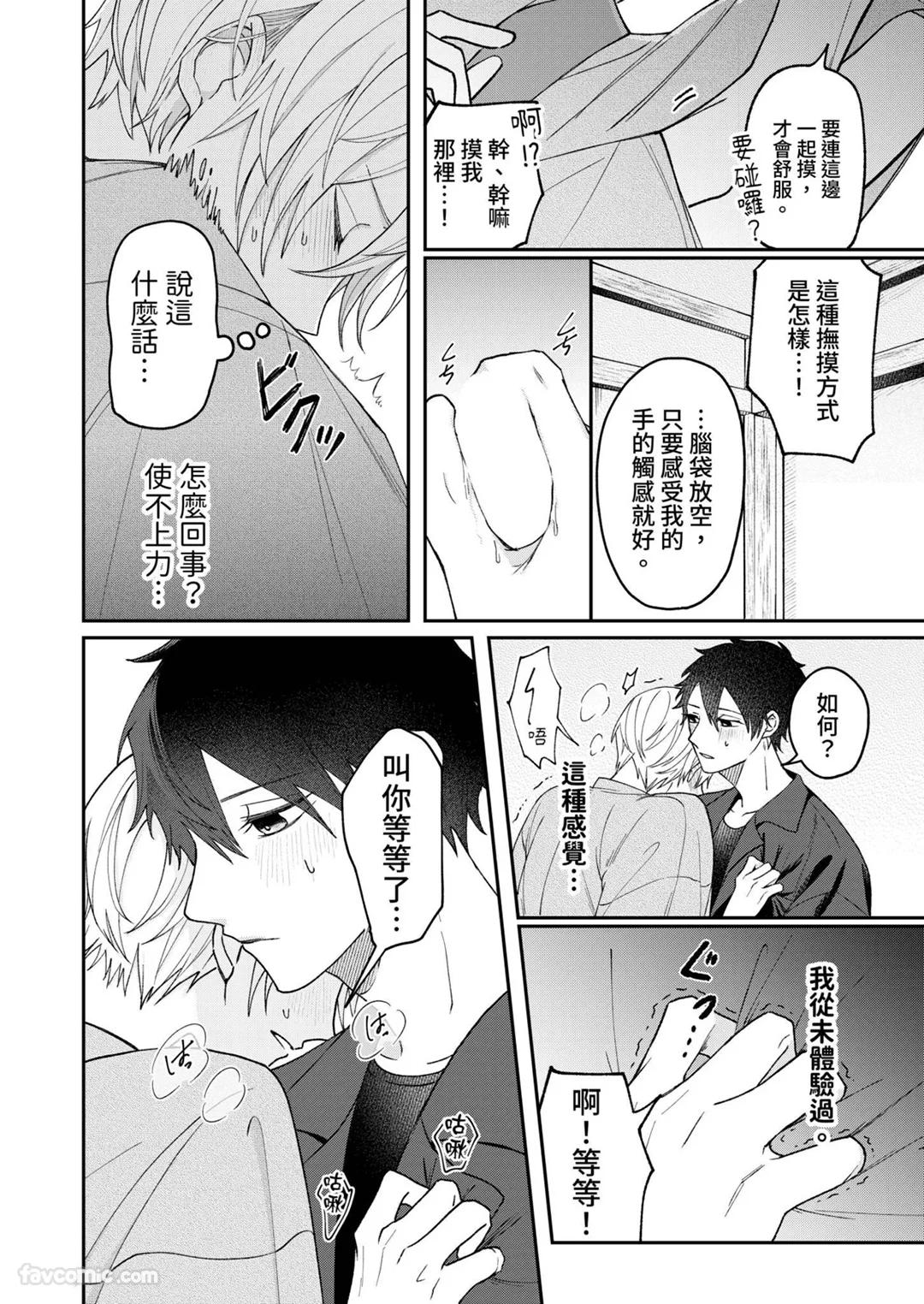 Yoru Akete Reimei︱黎明破晓之时 - Page 82