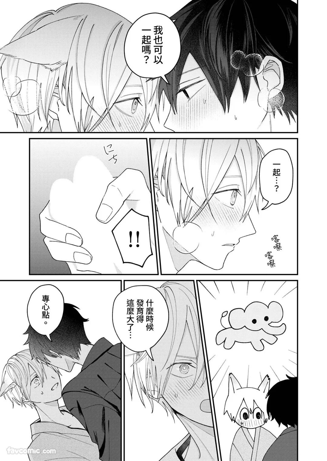 Yoru Akete Reimei︱黎明破晓之时 - Page 92