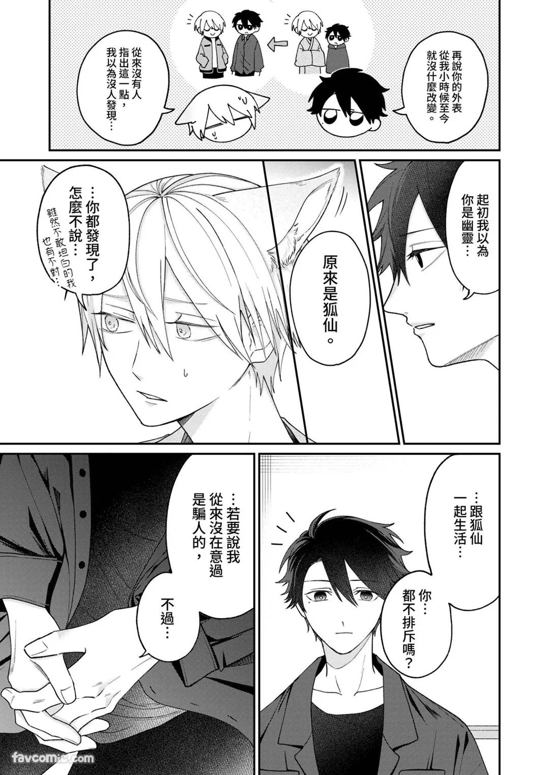 Yoru Akete Reimei︱黎明破晓之时 - Page 98