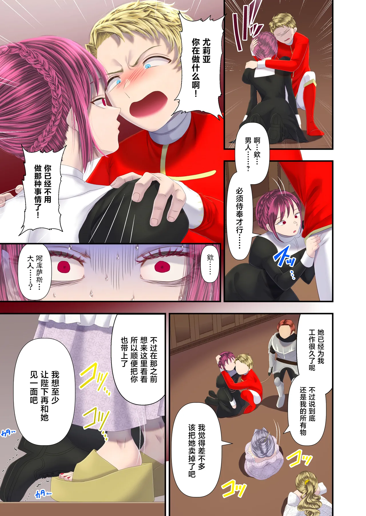 高級娼婦の売国マゾ化調教～冒涜射精編～ - Page 20