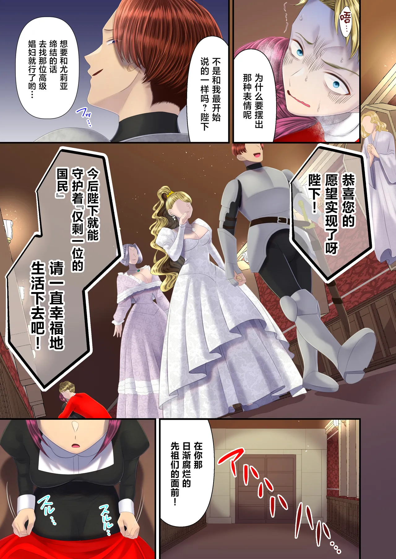 高級娼婦の売国マゾ化調教～冒涜射精編～ - Page 24