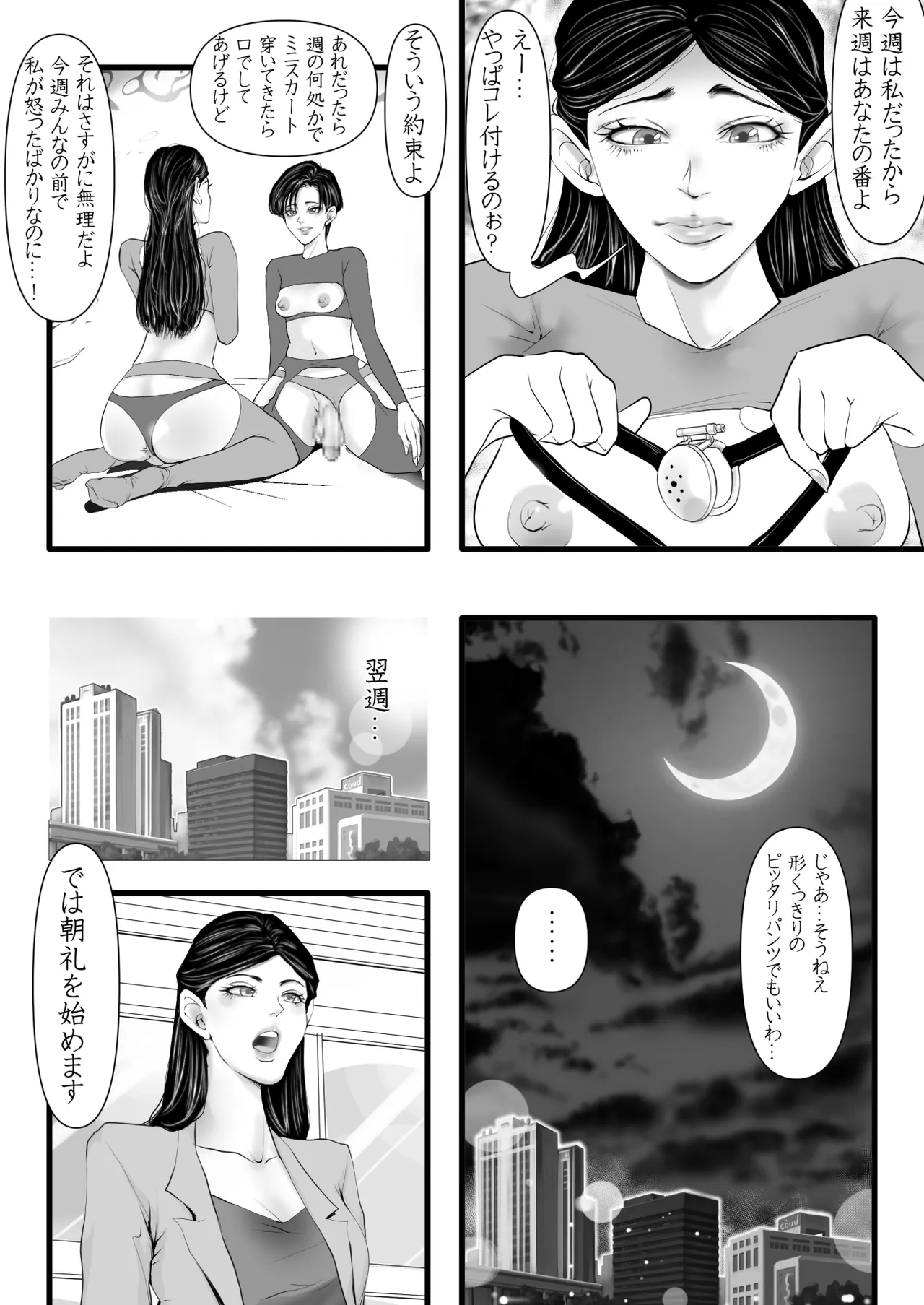 上下関係 - Page 39