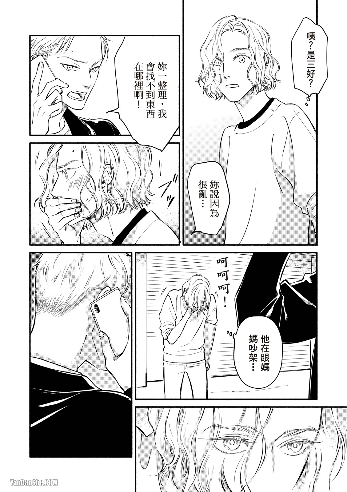 Hosakasan To Miyoshikun︱保坂与三好 - Page 17