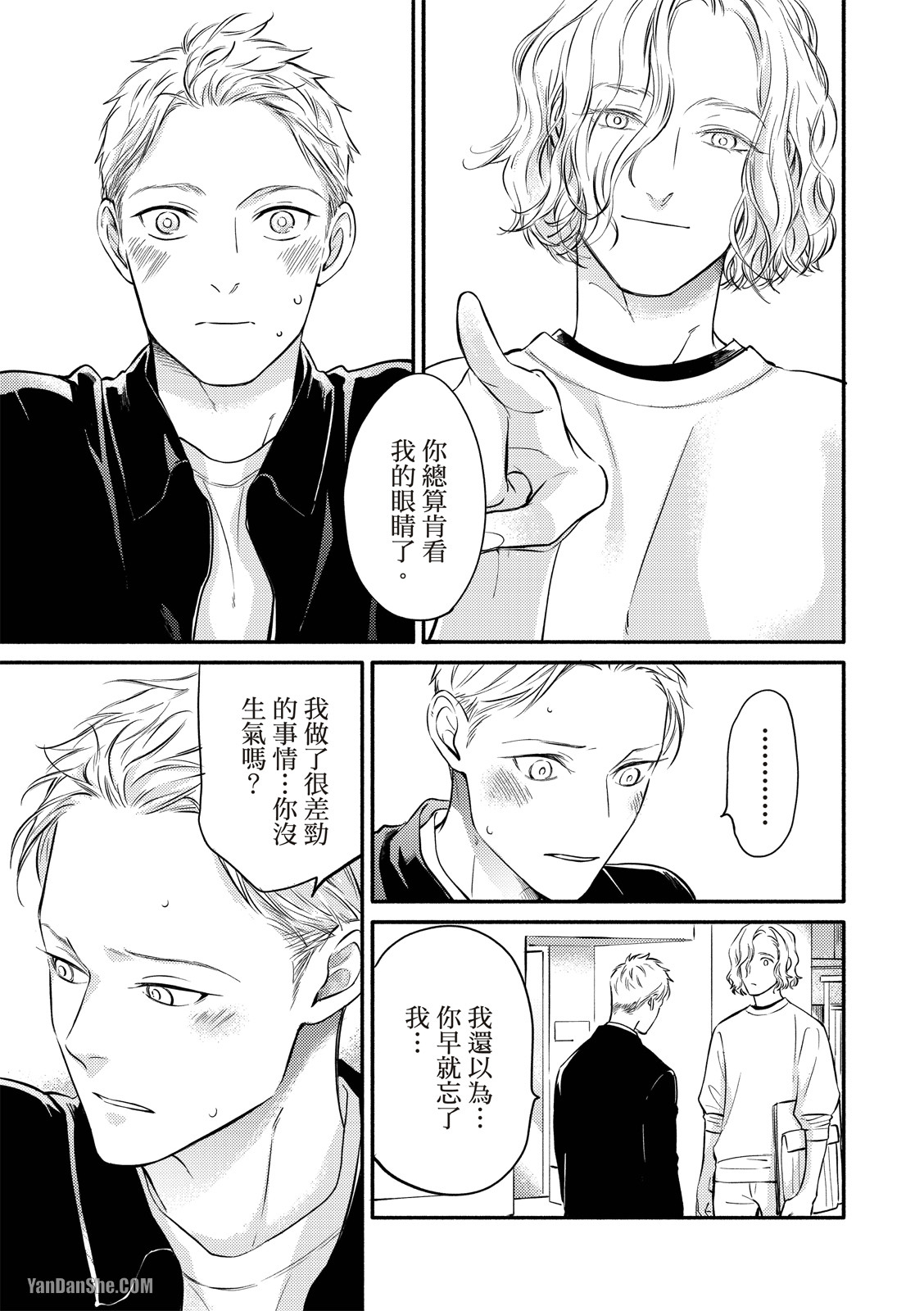 Hosakasan To Miyoshikun︱保坂与三好 - Page 20