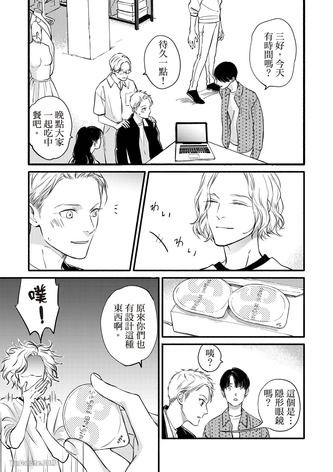 Hosakasan To Miyoshikun︱保坂与三好 - Page 28