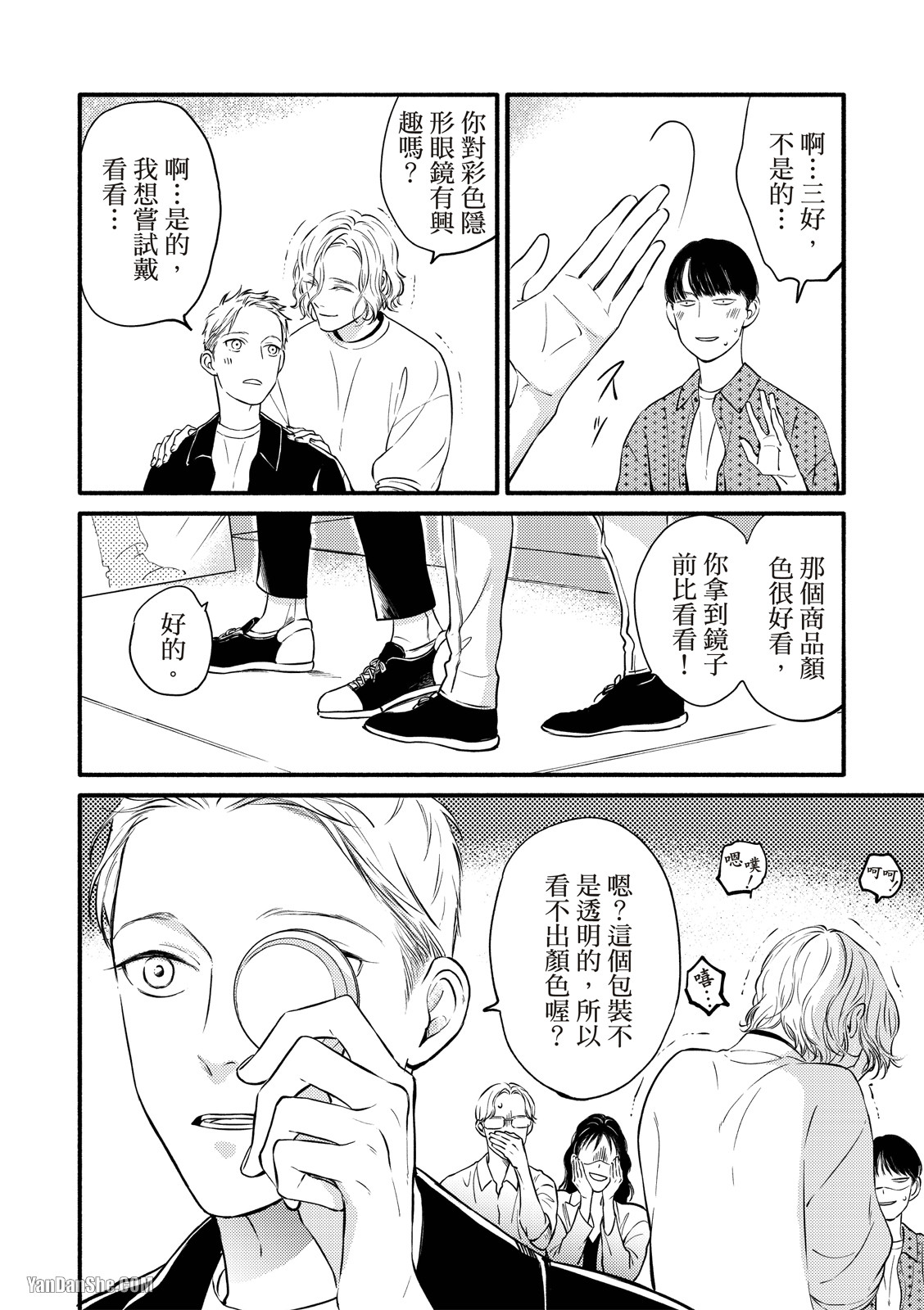 Hosakasan To Miyoshikun︱保坂与三好 - Page 29