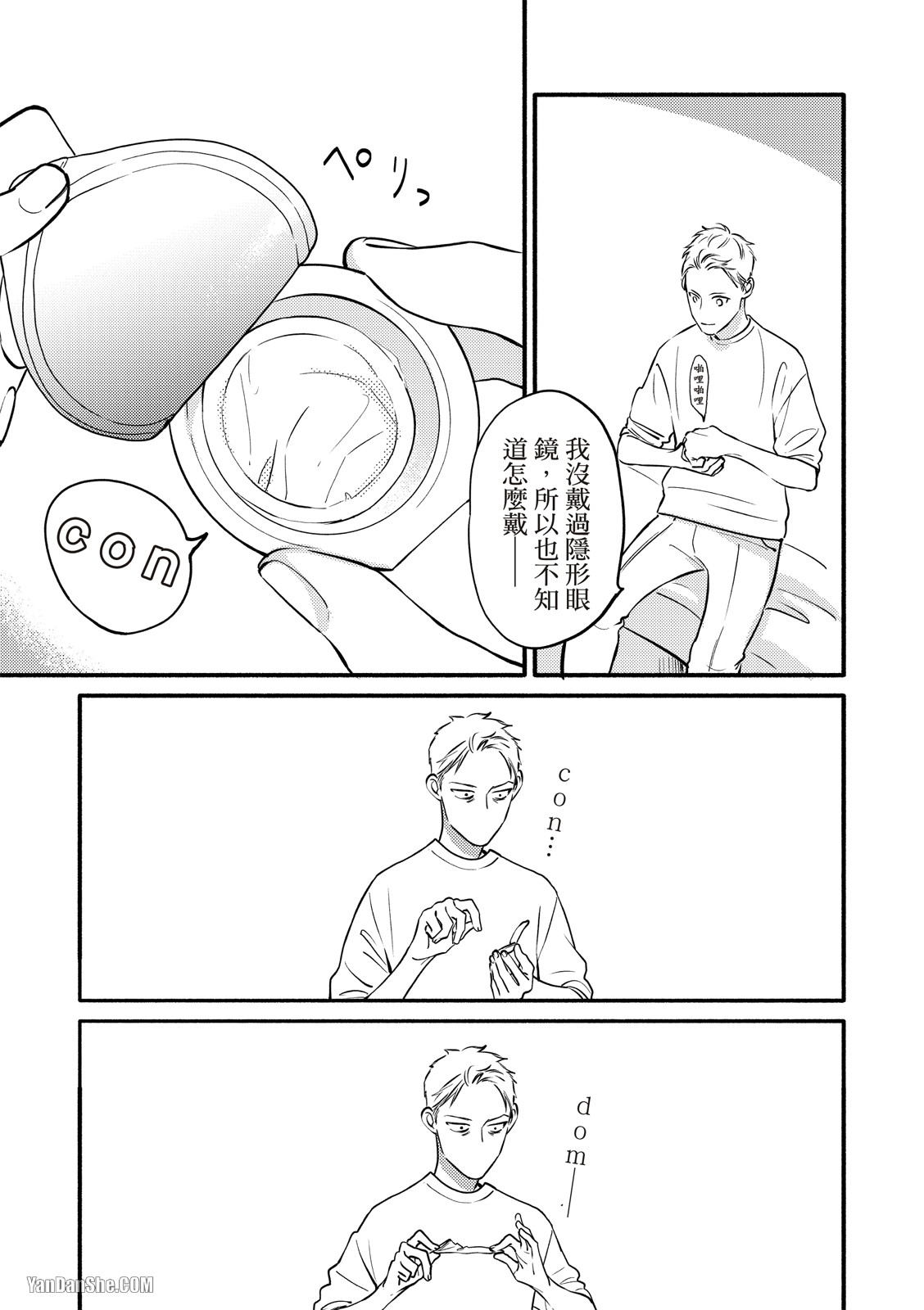 Hosakasan To Miyoshikun︱保坂与三好 - Page 32