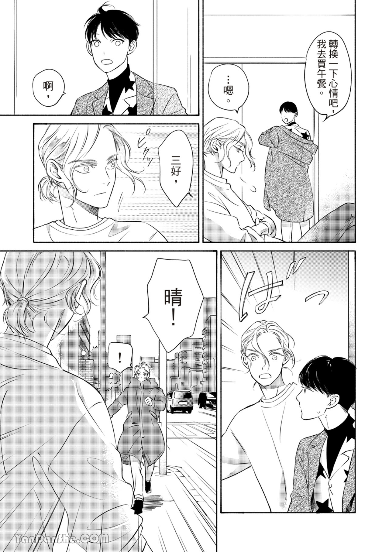 Hosakasan To Miyoshikun︱保坂与三好 - Page 357