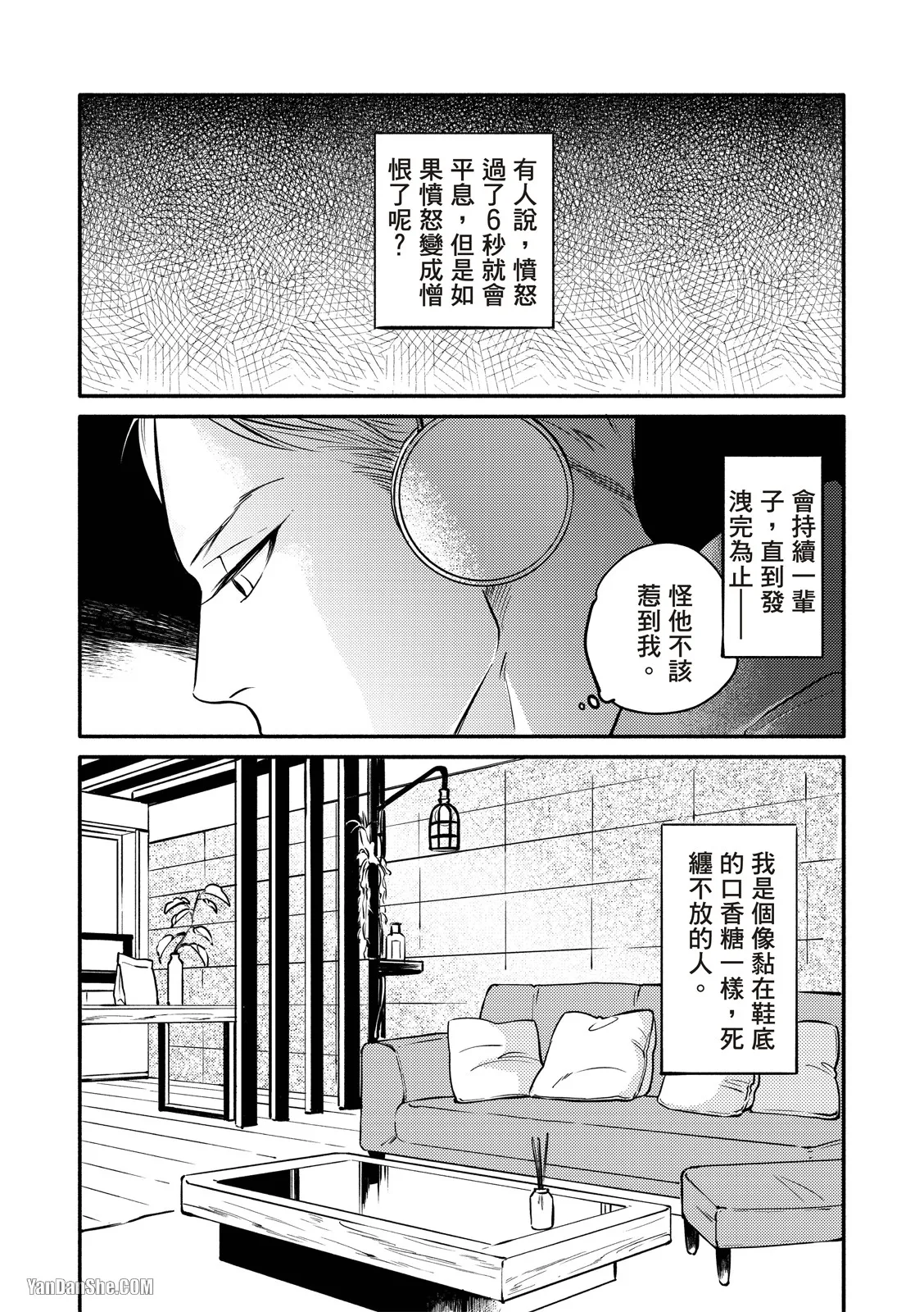 Hosakasan To Miyoshikun︱保坂与三好 - Page 37
