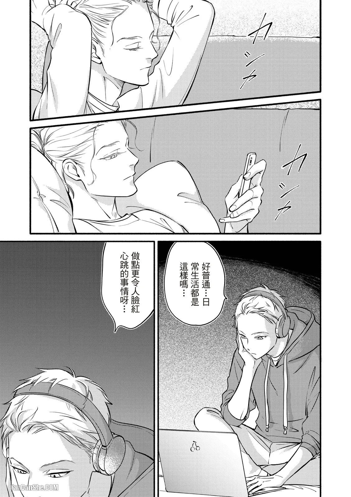 Hosakasan To Miyoshikun︱保坂与三好 - Page 40