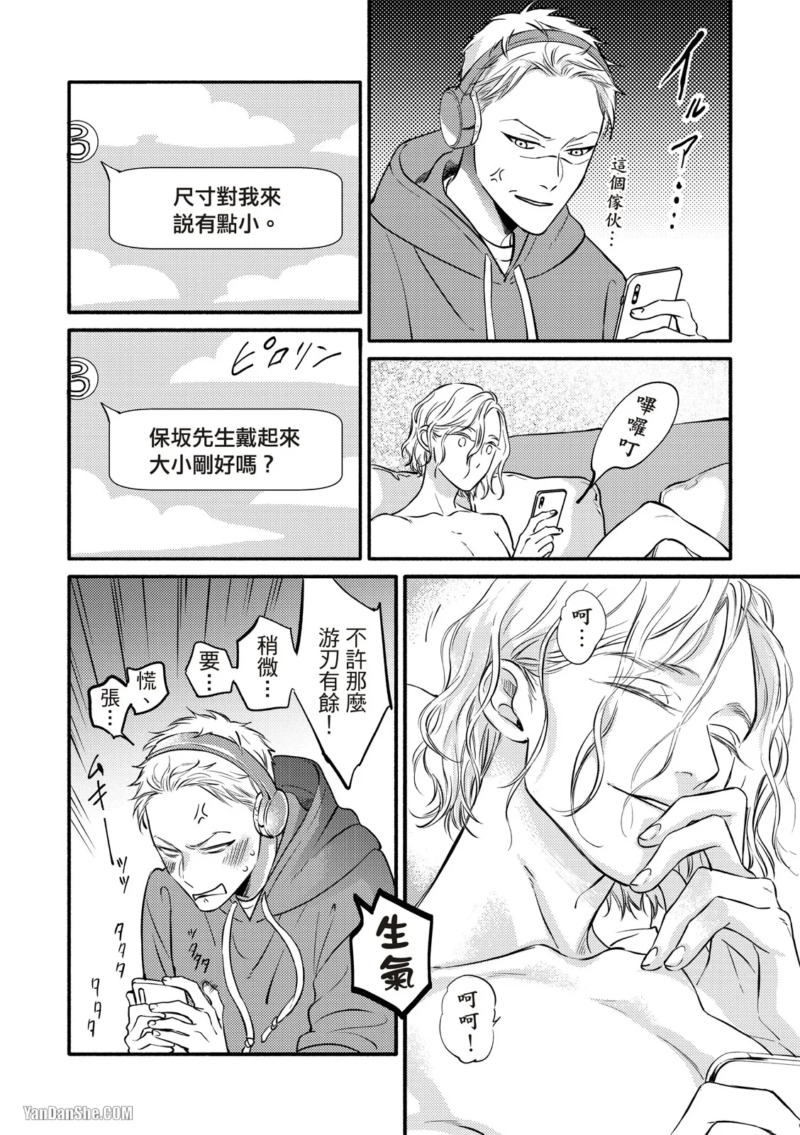 Hosakasan To Miyoshikun︱保坂与三好 - Page 45