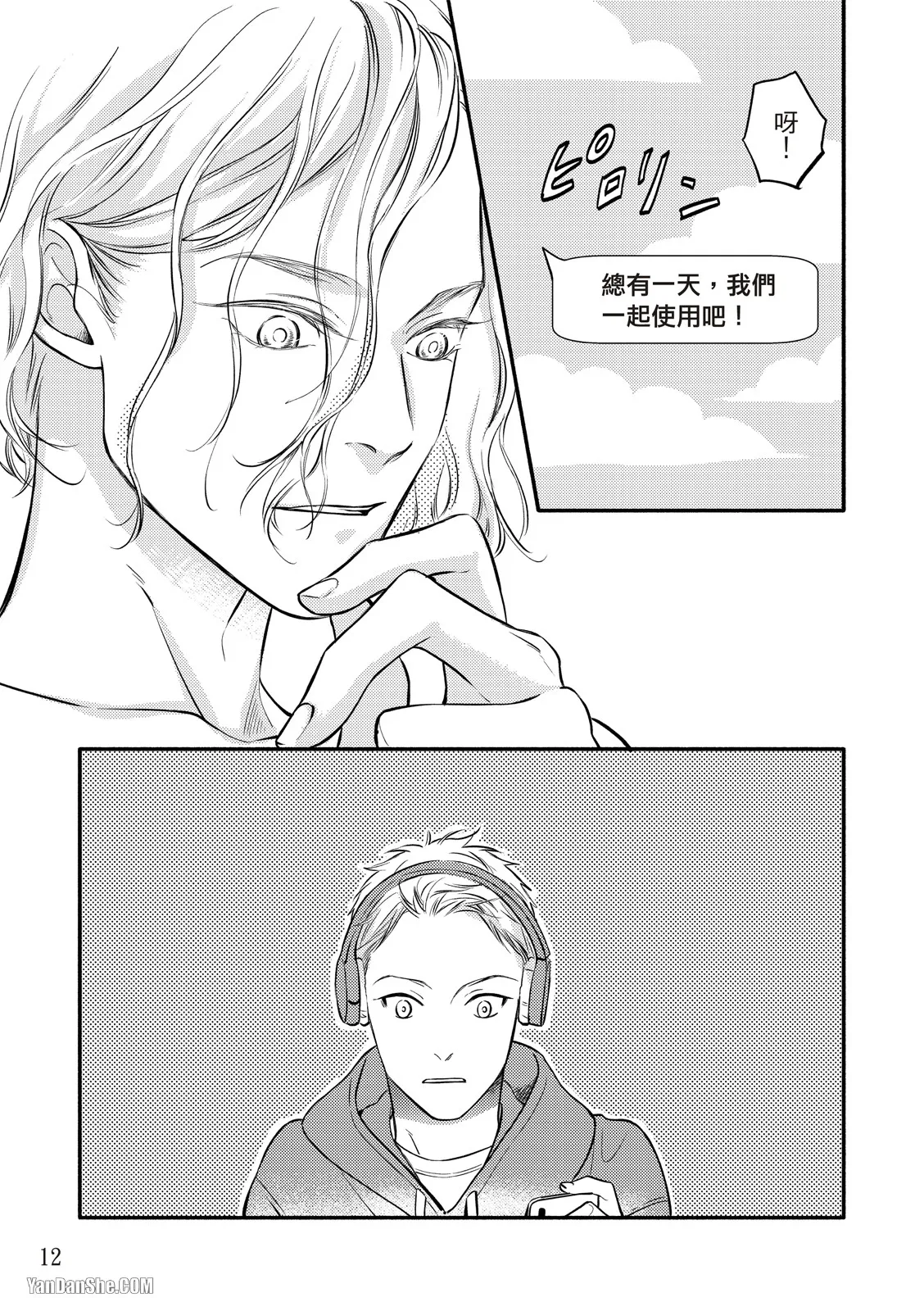 Hosakasan To Miyoshikun︱保坂与三好 - Page 46