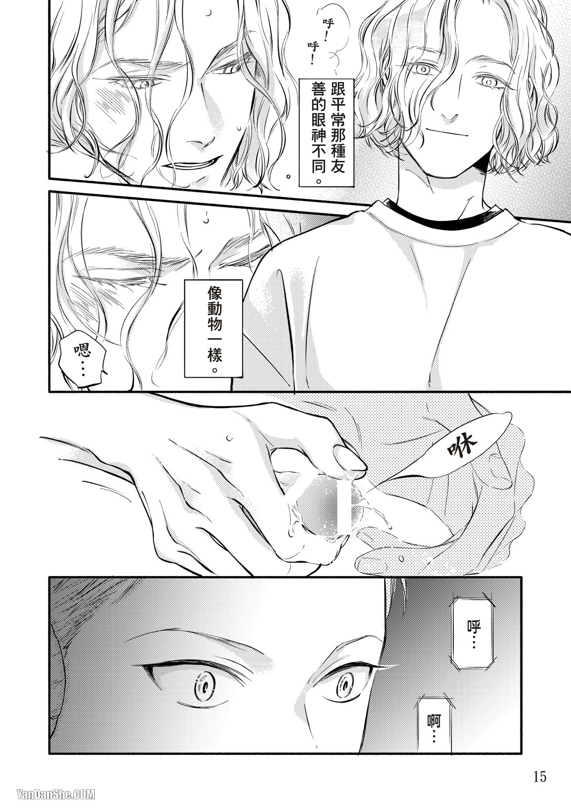 Hosakasan To Miyoshikun︱保坂与三好 - Page 49