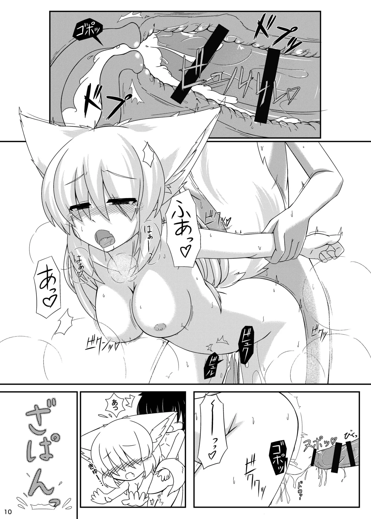 Kemoi Vol. 4 - Page 11