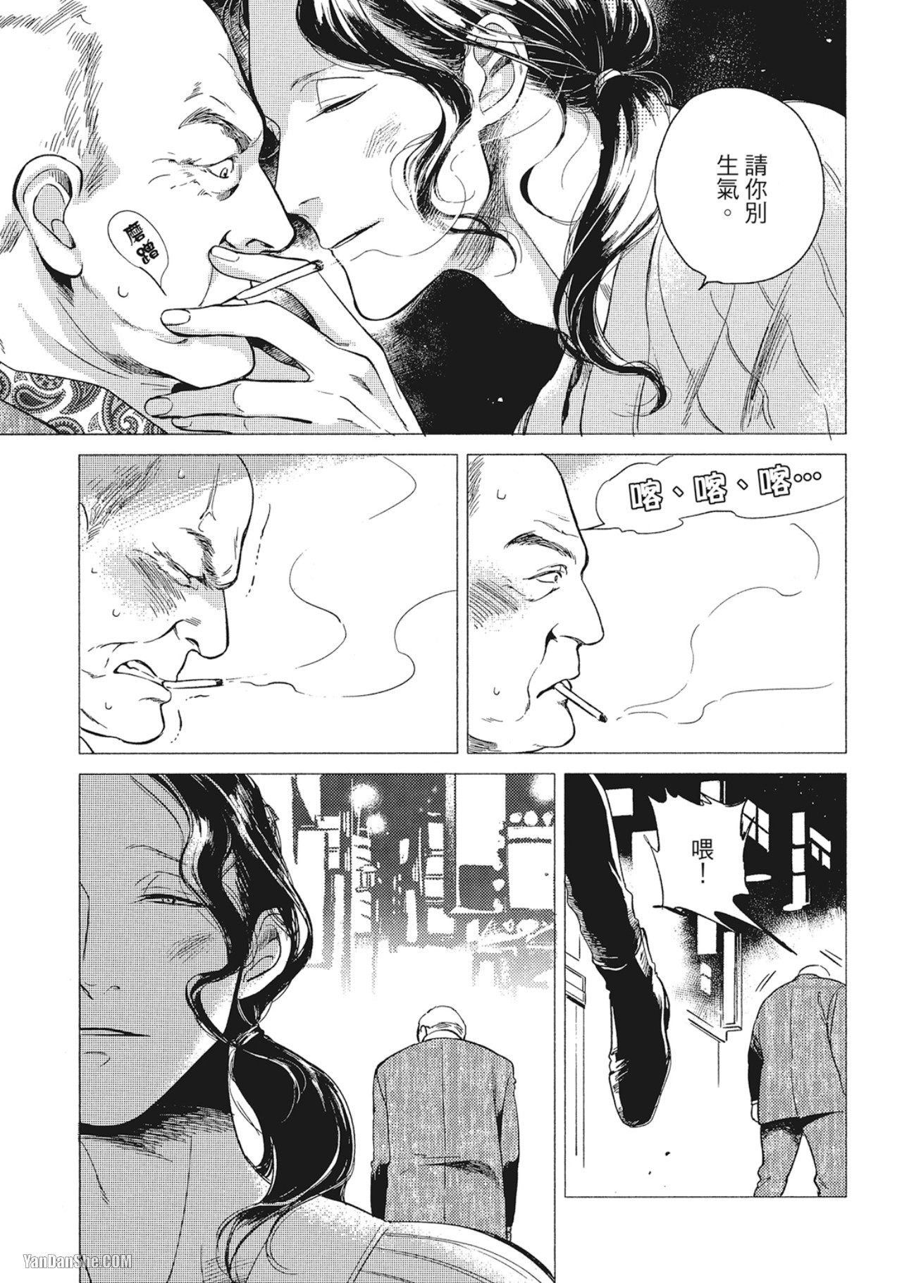 Jealousy︱妒火焚情Jealousy - Page 102