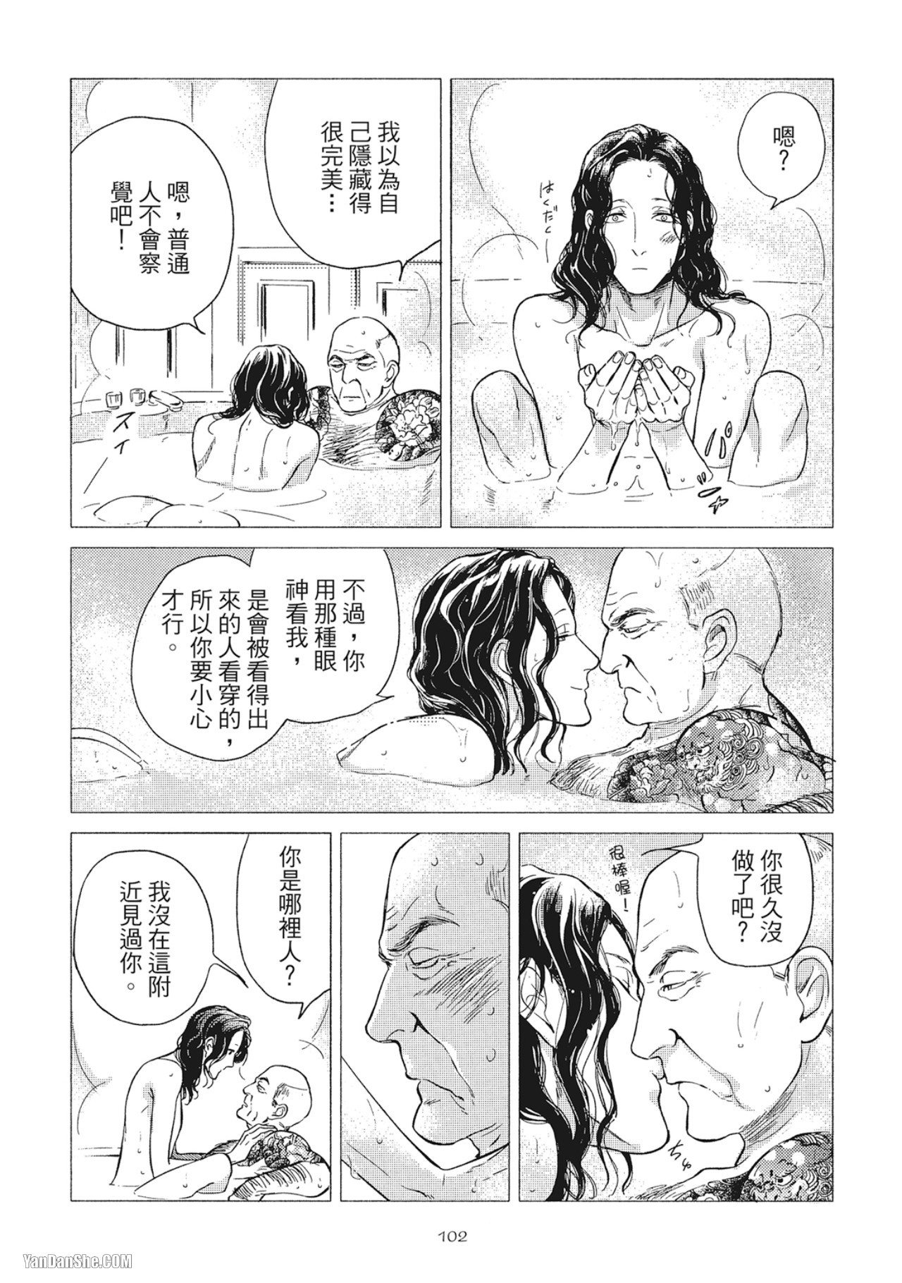Jealousy︱妒火焚情Jealousy - Page 105