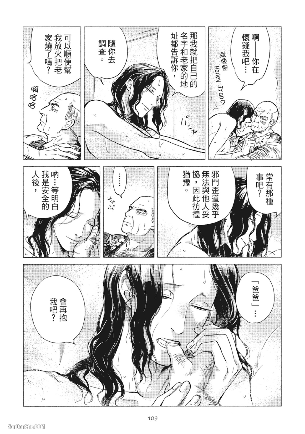 Jealousy︱妒火焚情Jealousy - Page 106