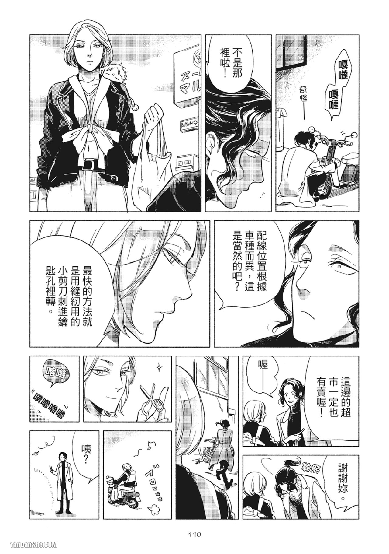 Jealousy︱妒火焚情Jealousy - Page 113