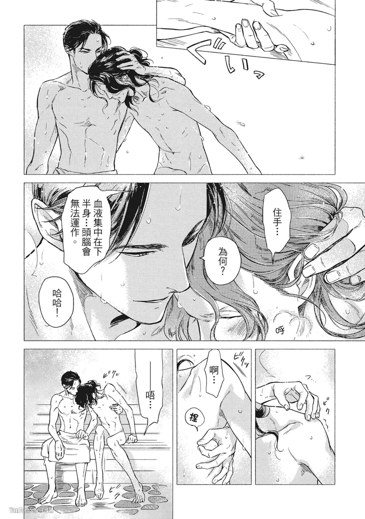 Jealousy︱妒火焚情Jealousy - Page 125