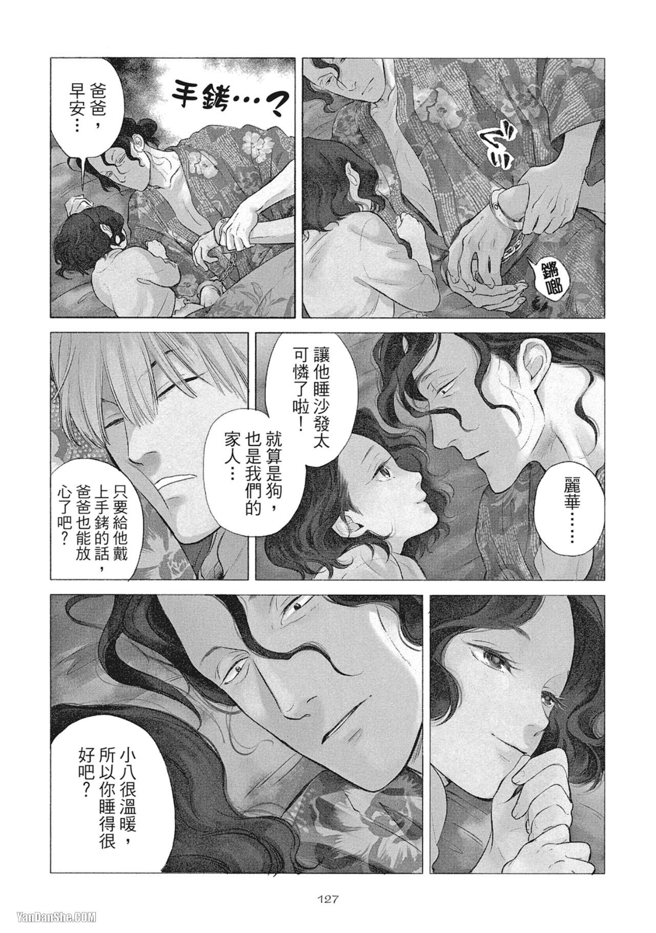 Jealousy︱妒火焚情Jealousy - Page 130