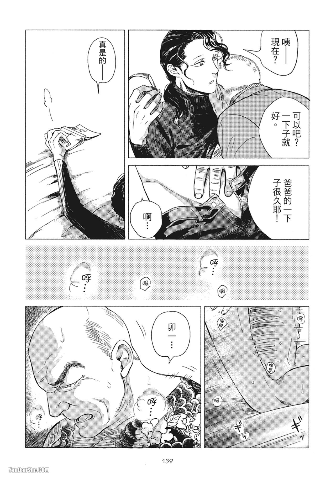 Jealousy︱妒火焚情Jealousy - Page 142