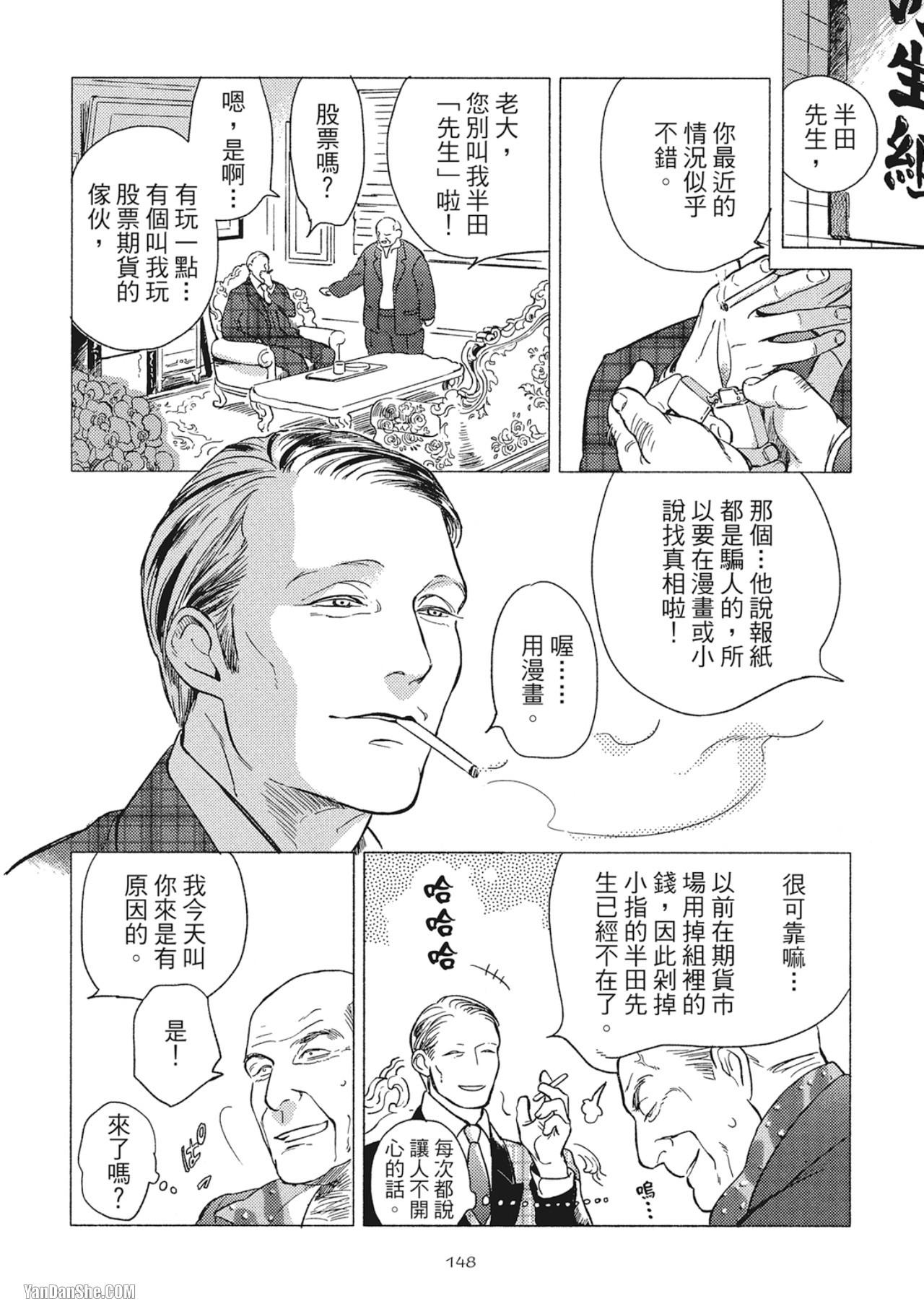 Jealousy︱妒火焚情Jealousy - Page 151