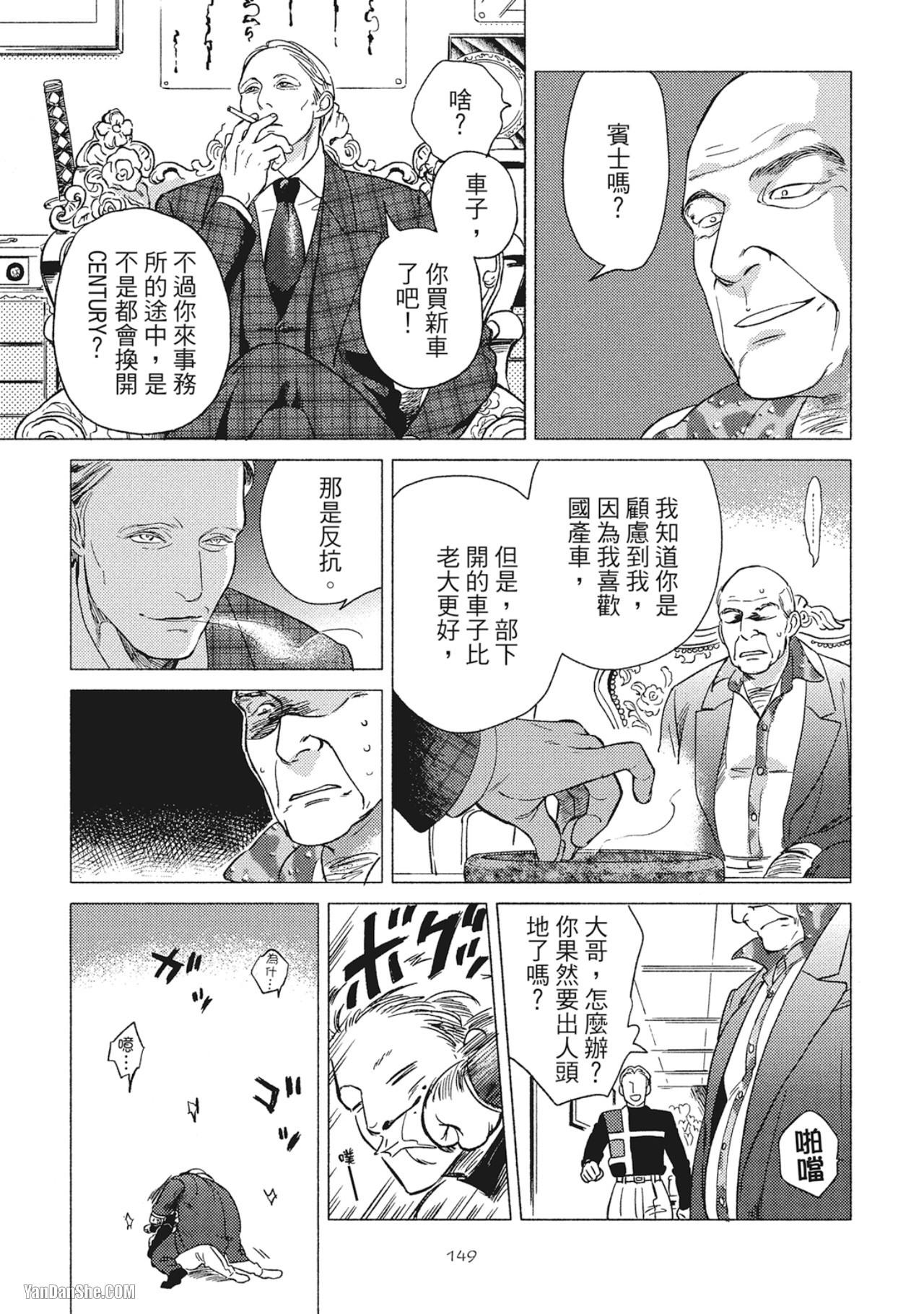Jealousy︱妒火焚情Jealousy - Page 152